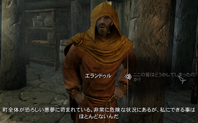 エランドゥルが一番混乱している