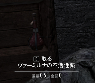 ヴァーミルナの不活性薬