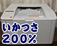 いかつさ200％